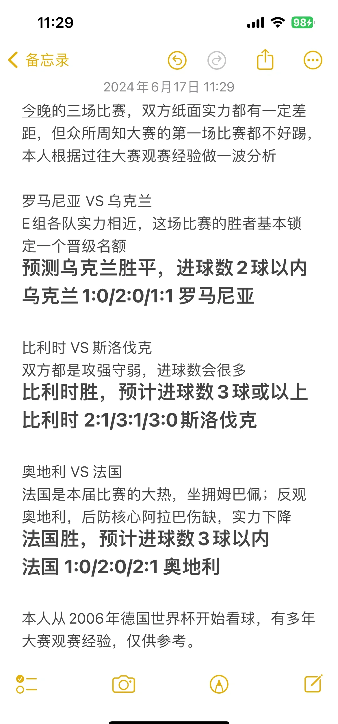欧预赛紧张气氛，球队策略高明，带来胜果的简单介绍