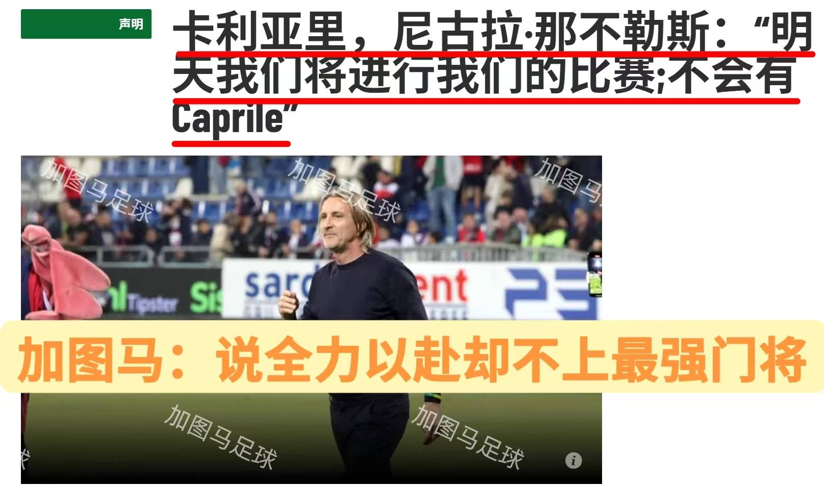 关于意甲决赛现场全程直播，球迷共同见证辉煌的信息